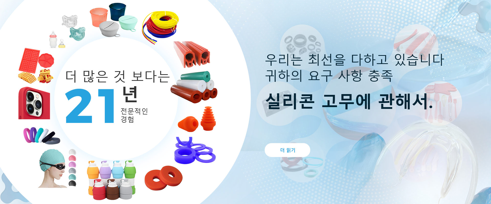 Leading liquid silicone rubber producer with long-term expertise